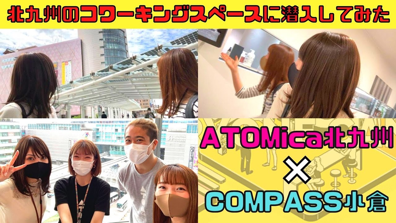 ATOMica北九州に潜入してみた！