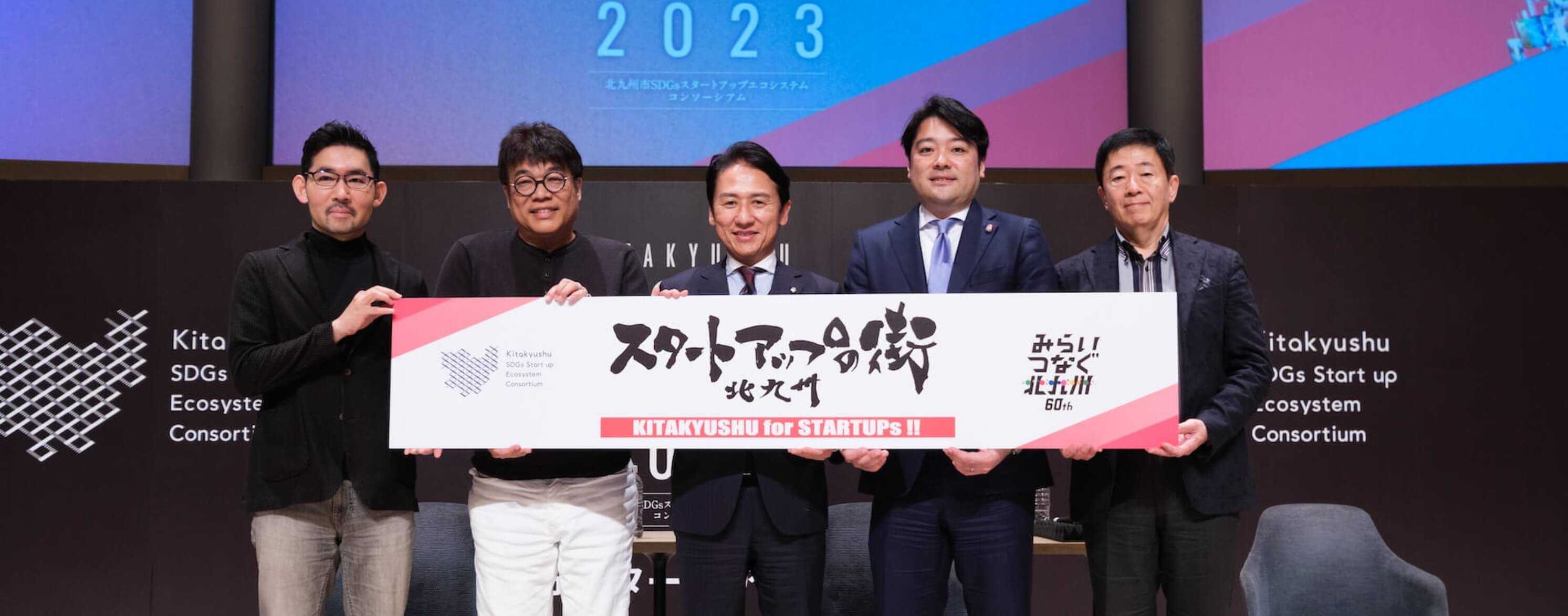 北九州市スタートアップ支援