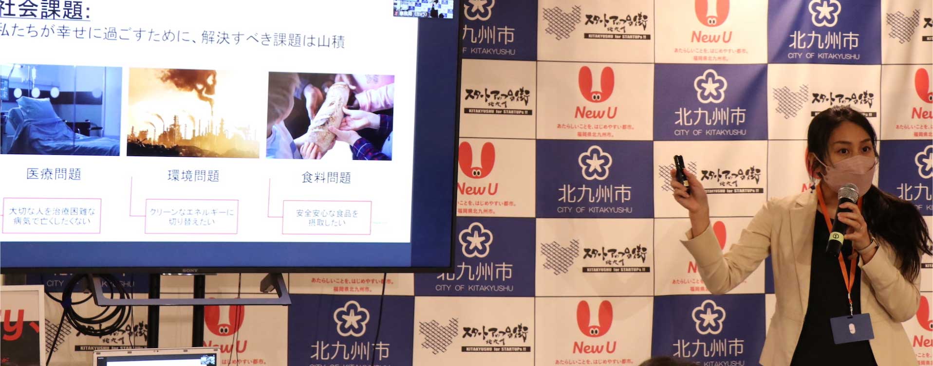 北九州市スタートアップ支援